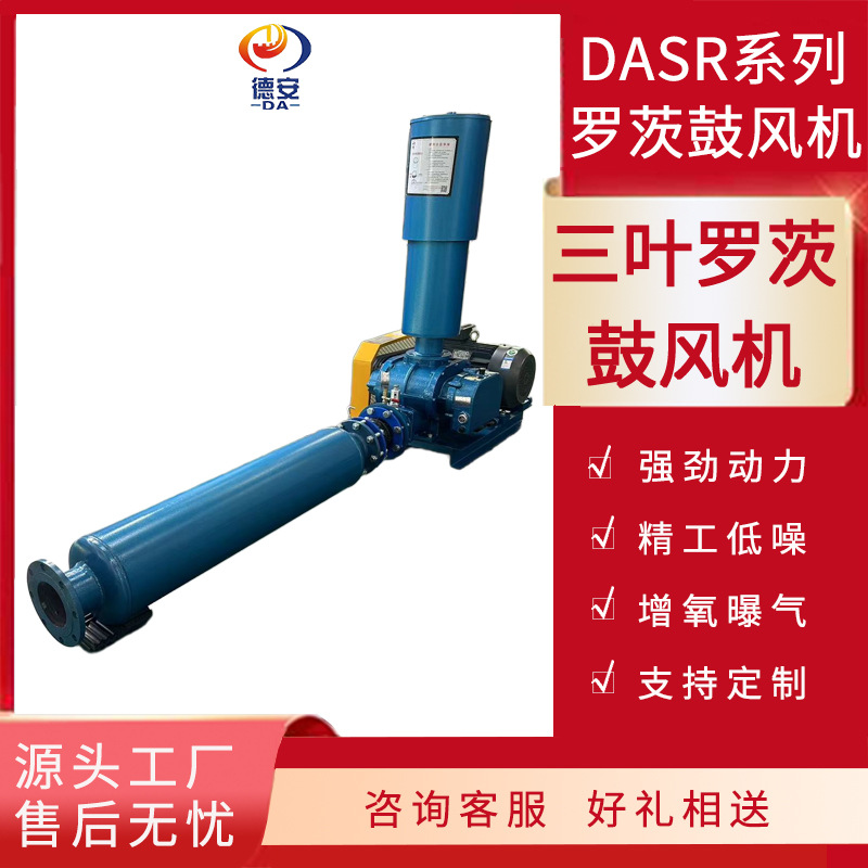 三叶罗茨风机污水处理高密度水产养殖曝气增氧气力输送罗茨鼓风机