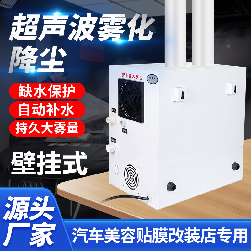 工业加湿器超声波喷雾大雾量壁挂式贴膜无尘车间雾化降尘设备系统