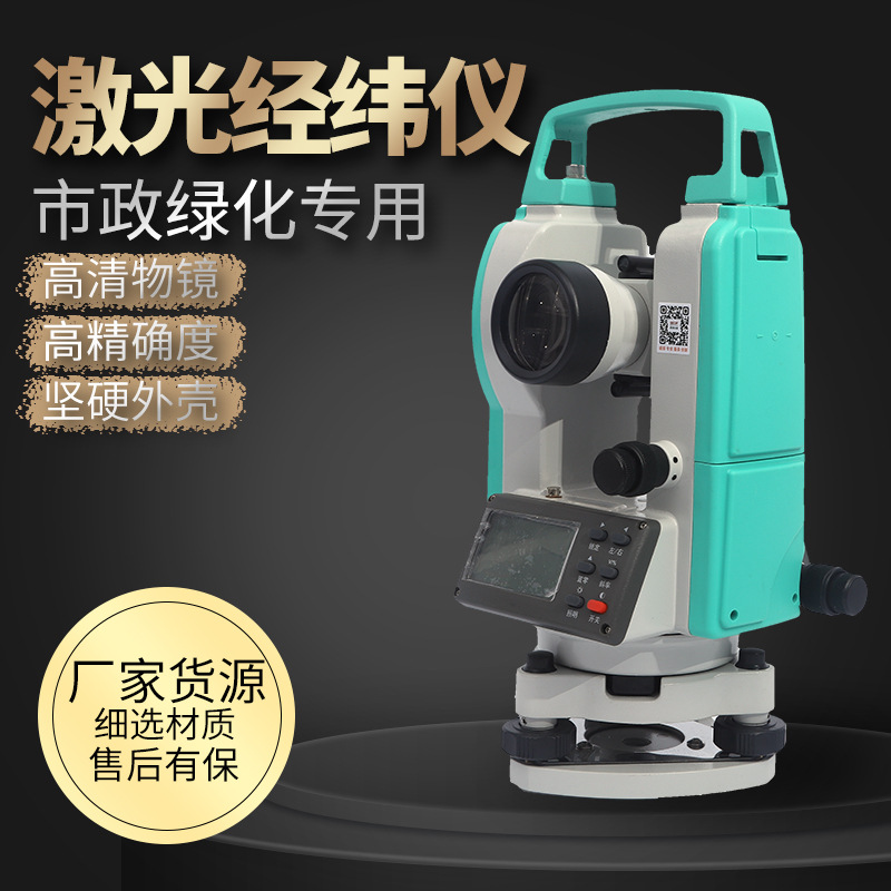 厂家货源激光经纬仪建筑工程高精度强光测绘仪工地测量仪批发