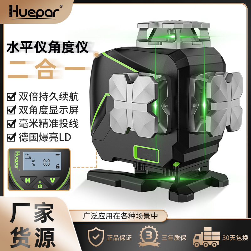 Huepar高精度16线水平仪欧司朗室外强光墙地仪红外线激光平水仪