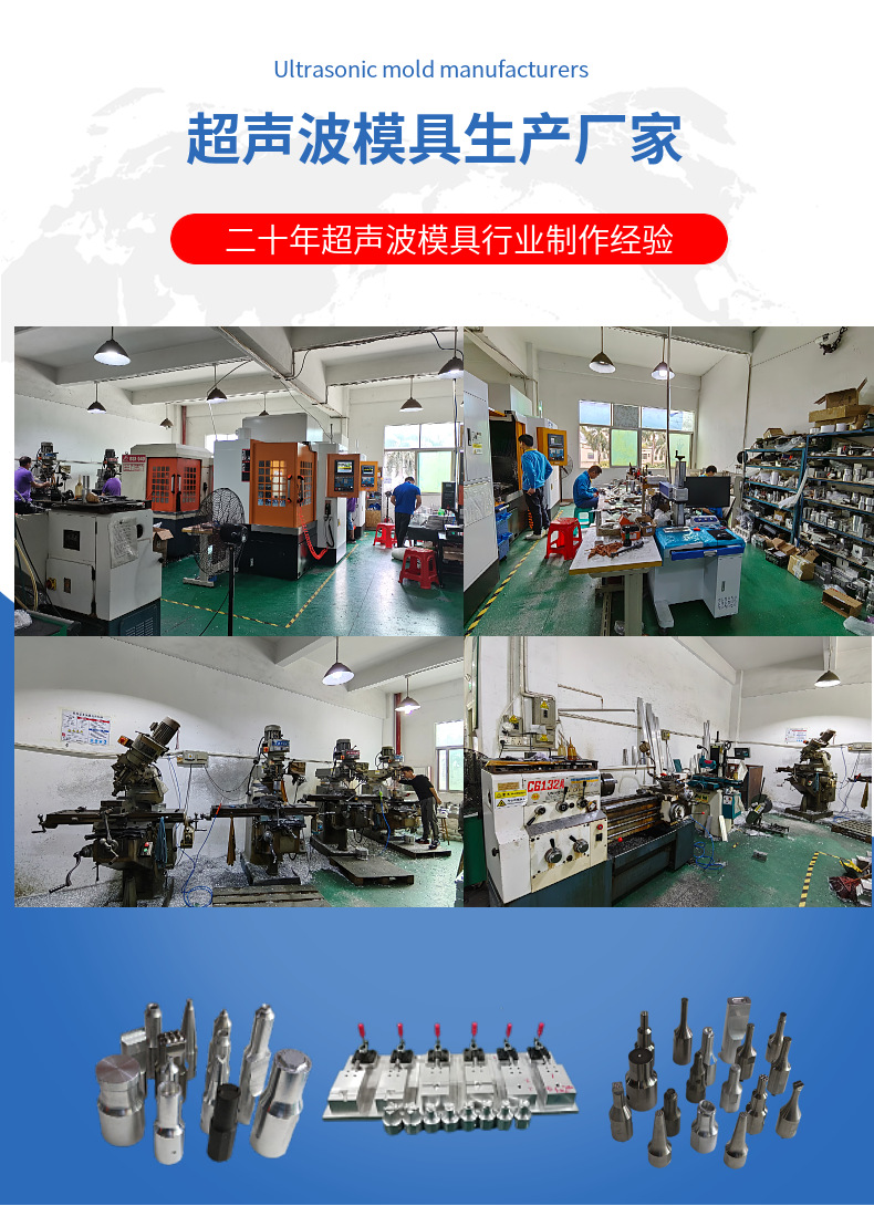 超声波模具