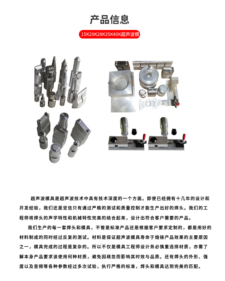 超声波模具制作