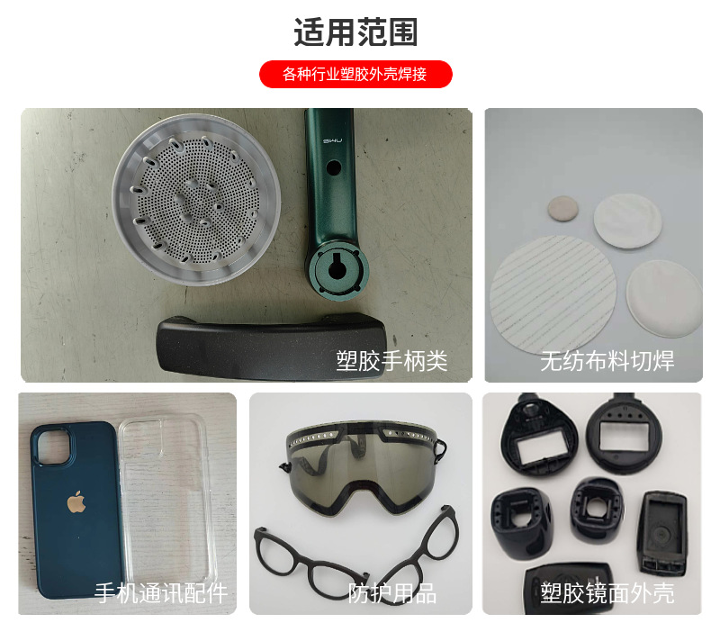 超声波模具生产