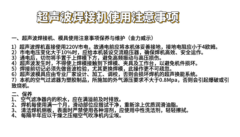 超声波焊接模具加工