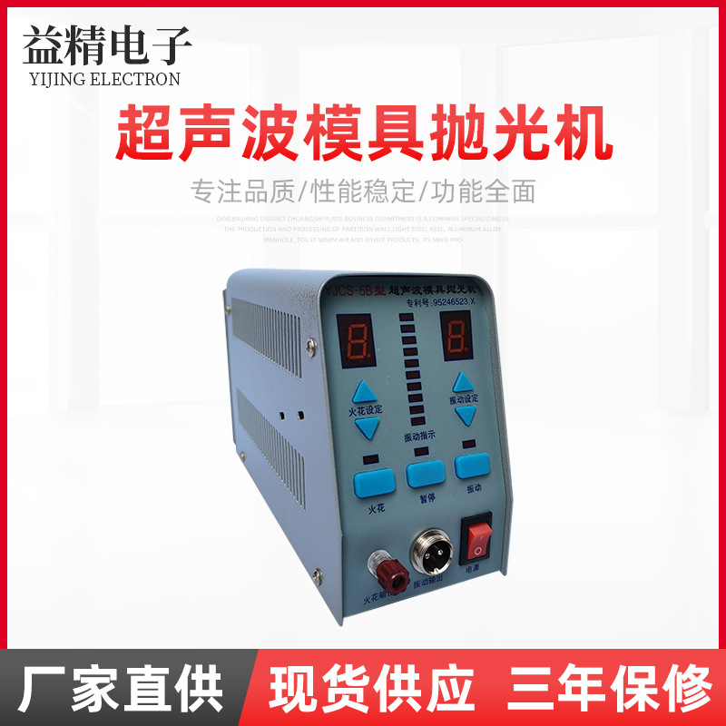YJCS-5C型多功能超声波模具抛光机工业高精度高频振动精密抛光机