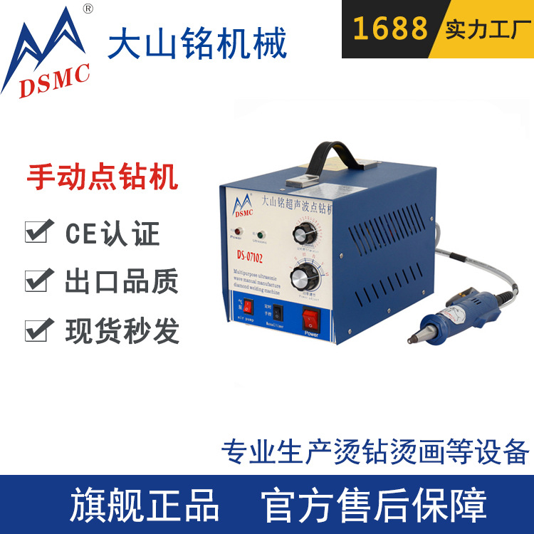 DSMC/大山铭 钉钻机 稳定超声波点钻机 服装点钻机