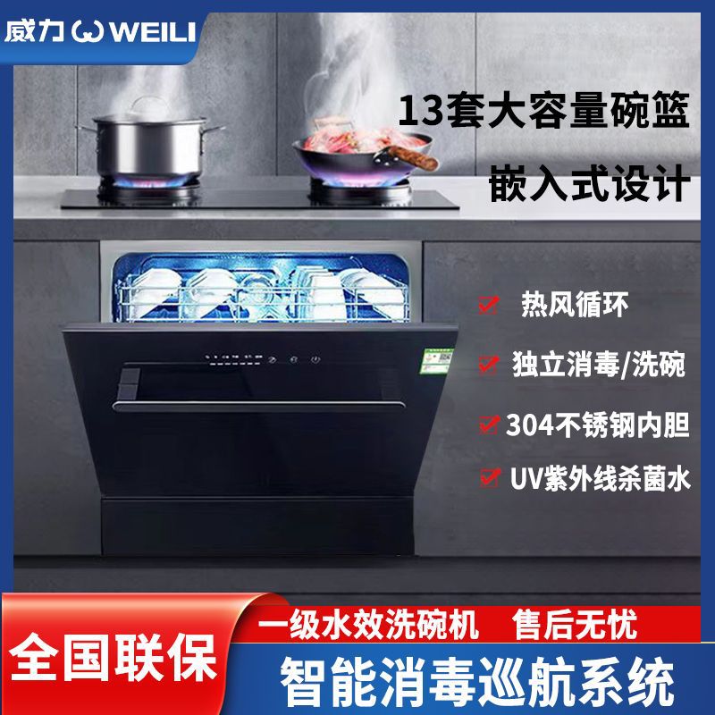 洗碗机家用全自动13套嵌入式消毒高温烘干机集成式水槽