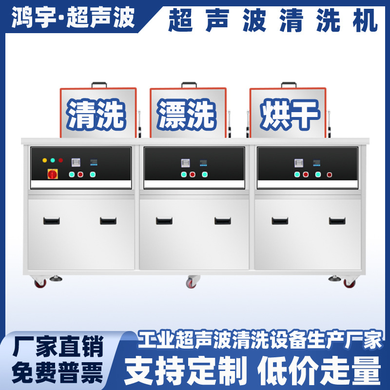 工业级超声波清洗机三槽多槽五金零件除油除锈过滤漂洗烘干清洗机