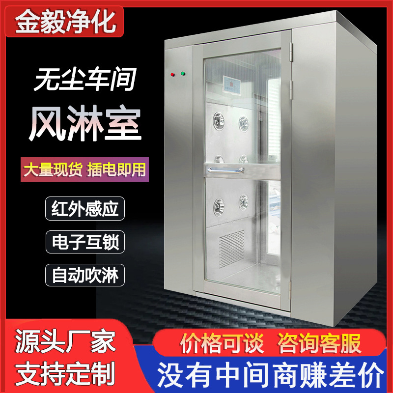 304不锈钢风淋室全自动单人双人双吹无尘车间风淋门风淋房工厂用