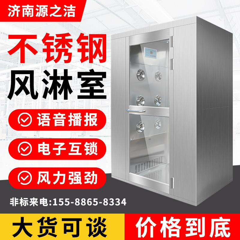 山东风淋室厂家现货单人双吹风淋房电子厂用风淋门洁净室用风淋室