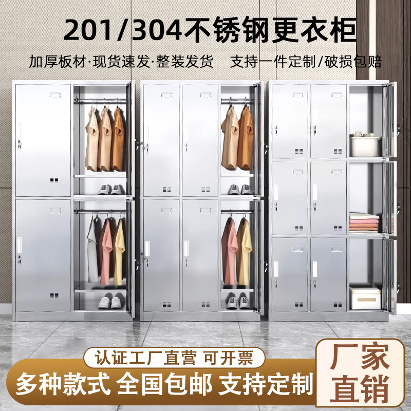 304不锈钢更衣柜员工储物柜宿舍工厂无尘净化车间带锁多门存放柜