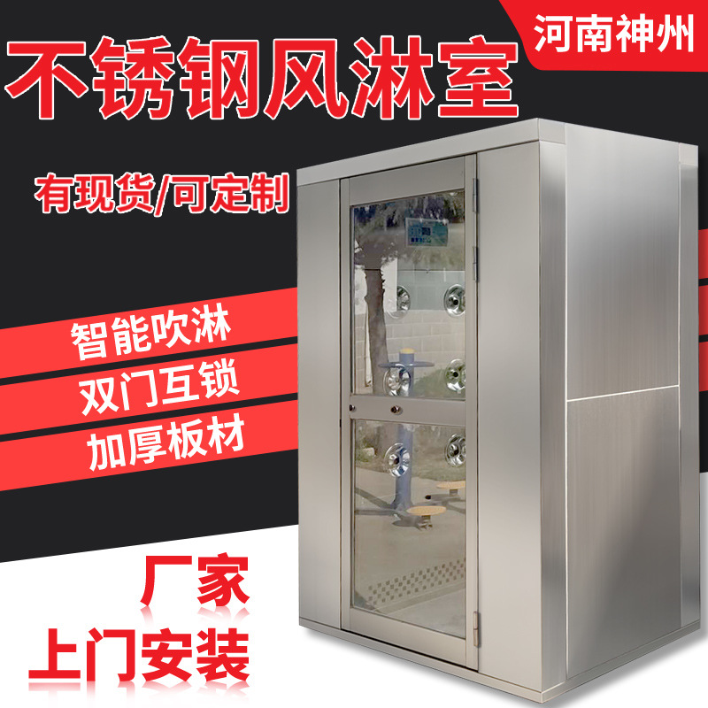 不锈钢风淋室厂家现货 单人双吹风淋门货淋室 食品厂用洁净风淋室
