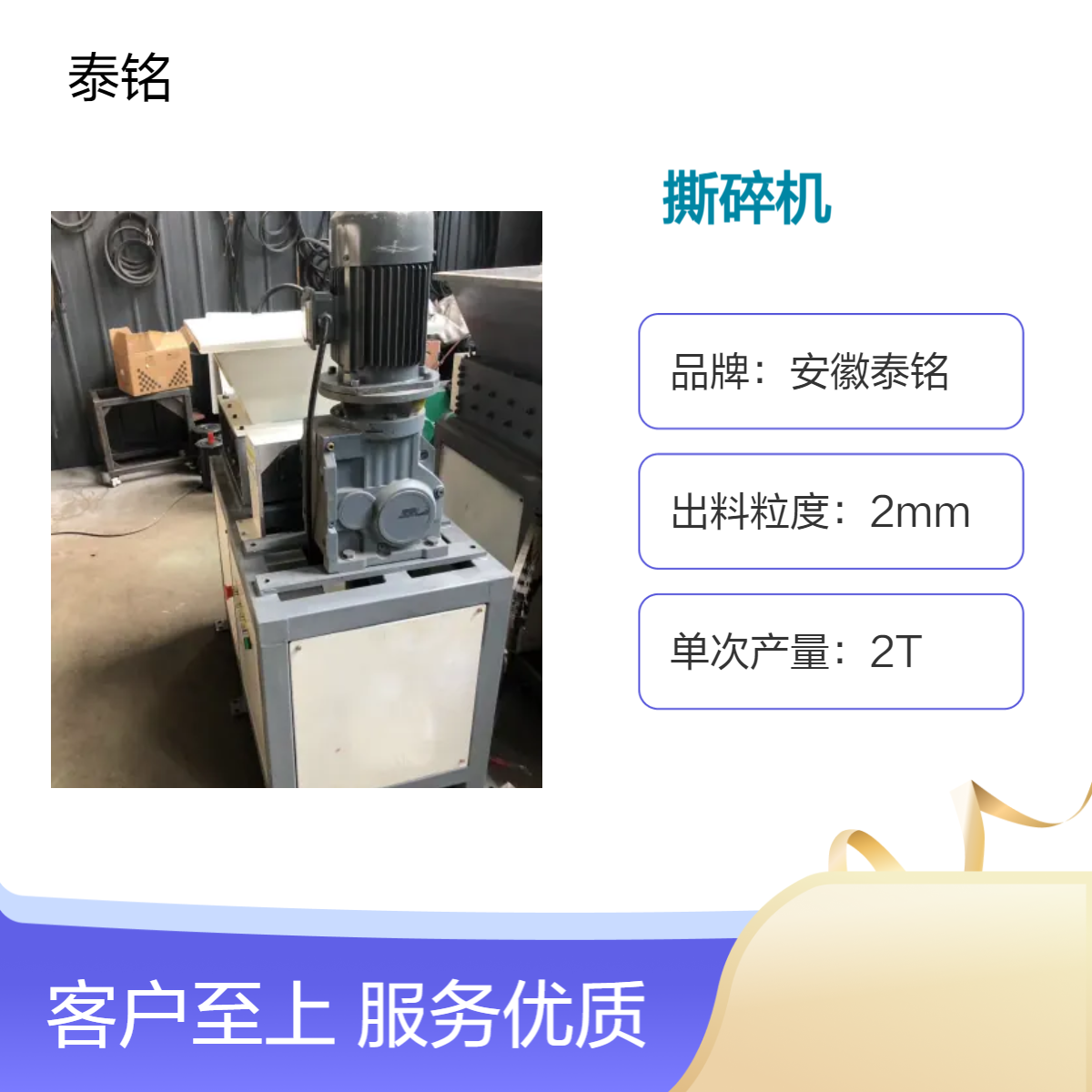 泰铭 供应高效工业撕碎机 4000W大功率 2T单次产量