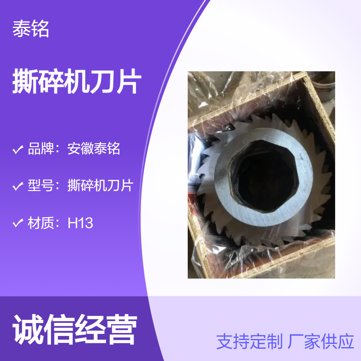 泰铭 供应H13圆形撕碎机刀 生活垃圾轮胎废铁粉碎刀