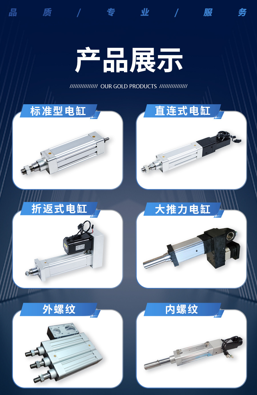 电缸详情页_05