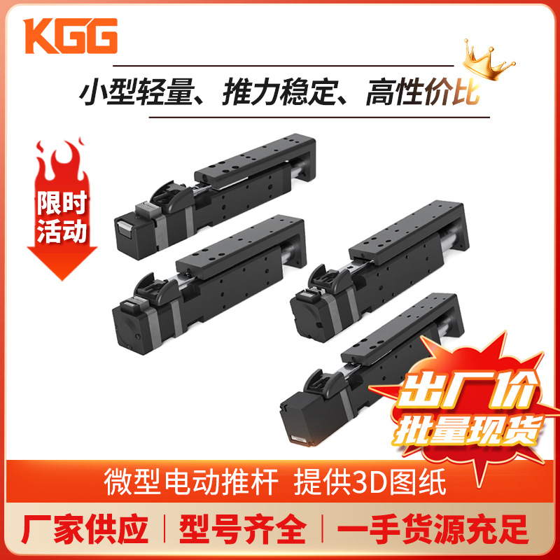 KGG微型伸缩电动推杆高精度ZMAC现货大推力导轨型电缸