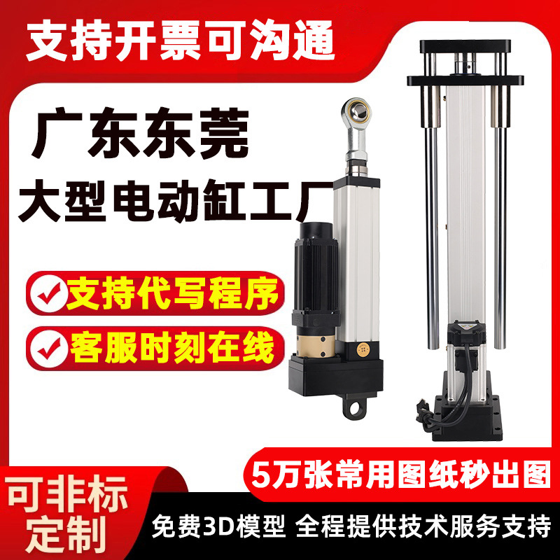伺服电动缸电缸高速大推力工业伸缩推杆100KG500KG1吨5吨步进小型