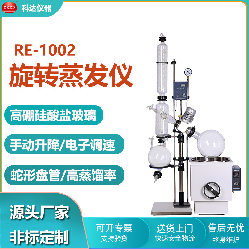科达 实验室RE/R系列 旋转蒸发器 结晶设备 旋转蒸发仪 旋蒸仪