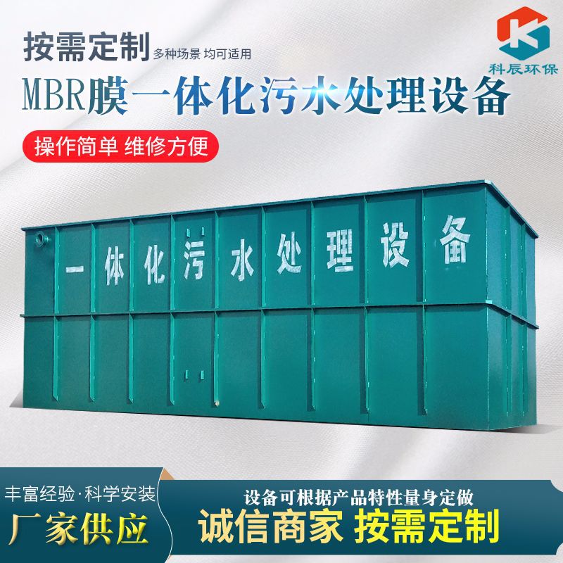 工业污水处理设备 农村养殖医院实验室屠宰mbr一体化污水处理设备