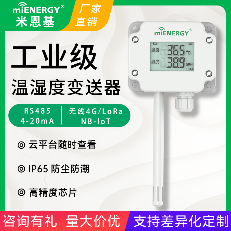 高精度温湿度传感器RS485工业变送器4-20mA室内大棚温度计湿度计