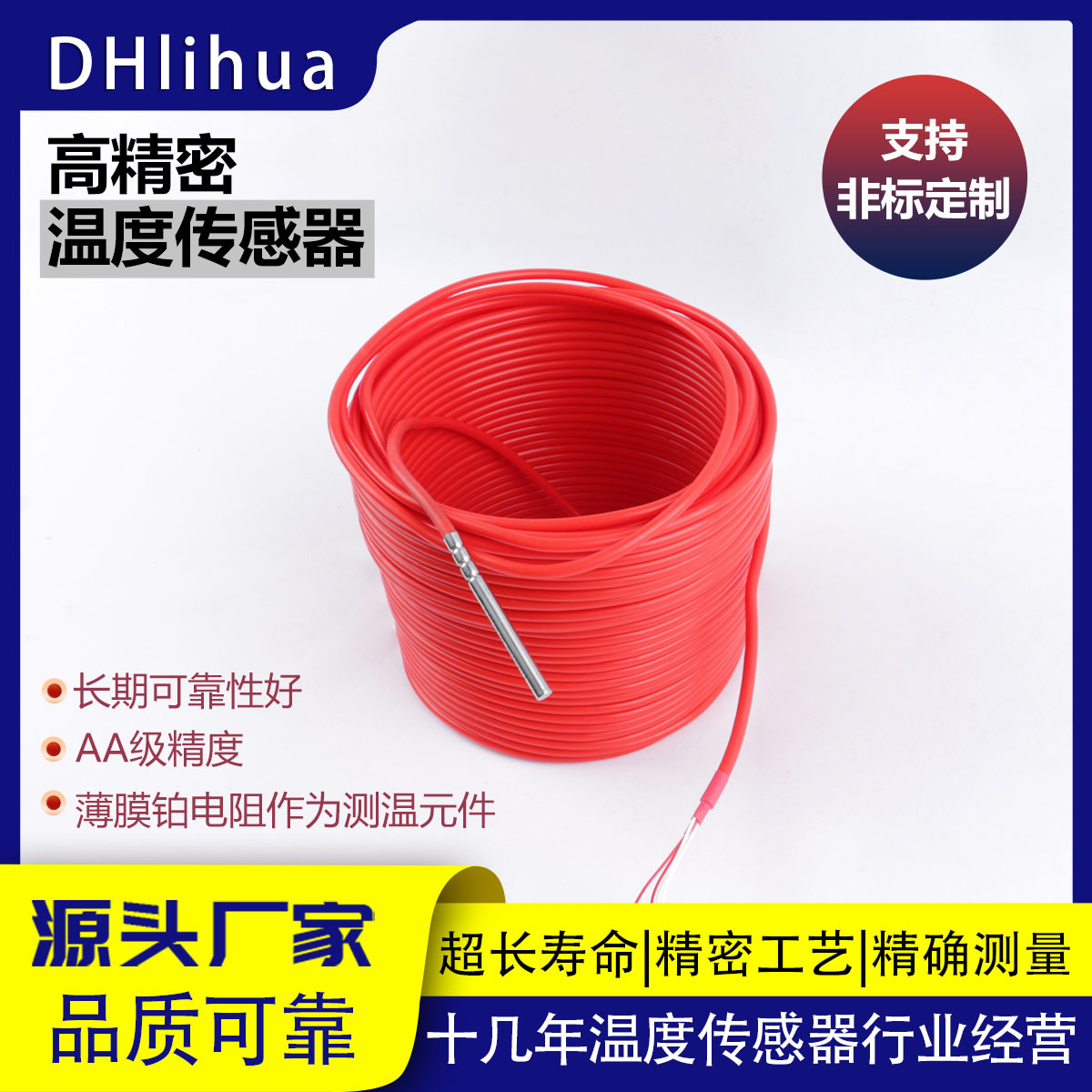热量表专用的高精密温度传感器热电阻响应快精准测量的温度传感器