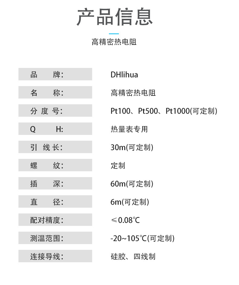 高精密热电阻详情_09.jpg