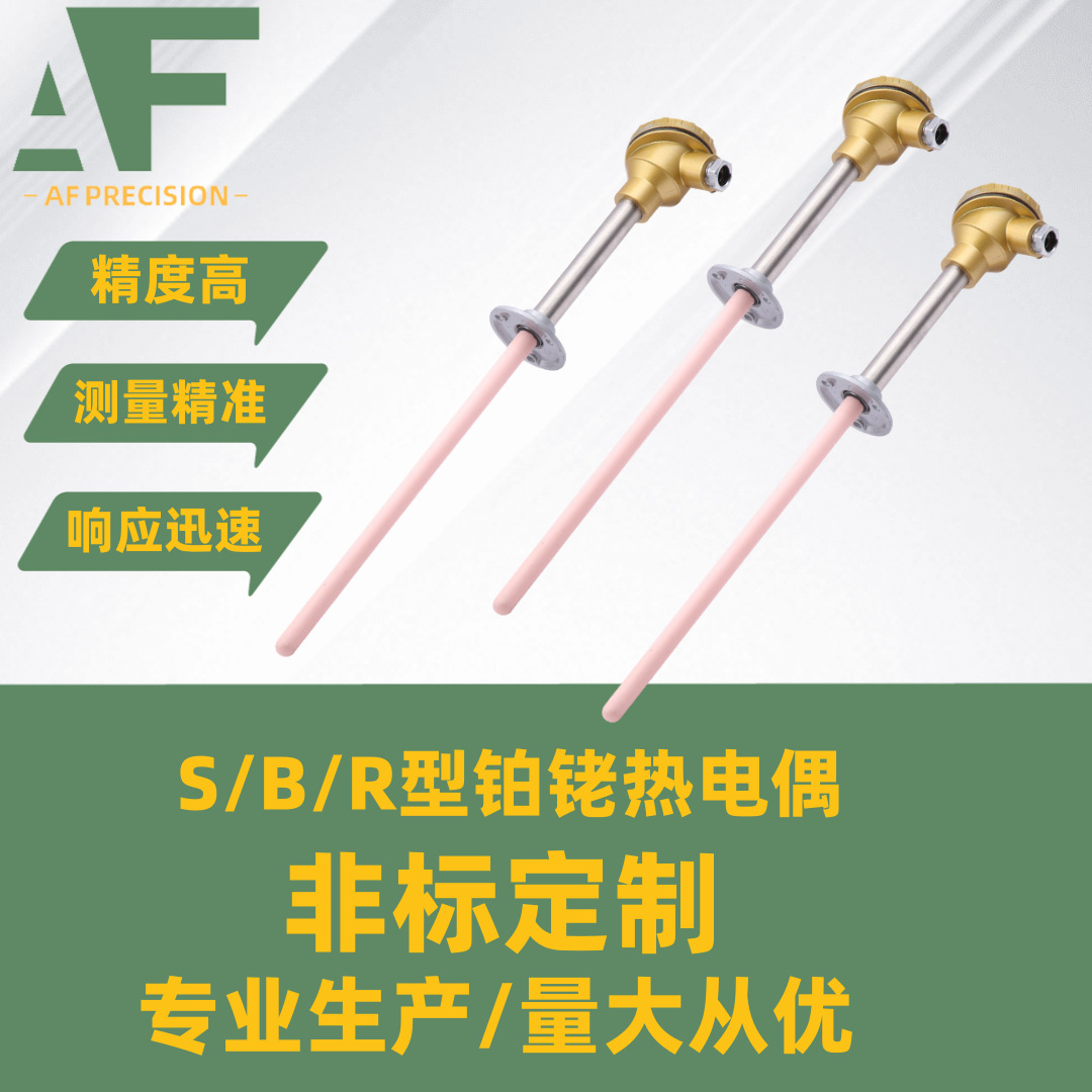 WRP130铂铑热电偶S型B型R型温度传感器0-1800度耐高温刚玉陶瓷管