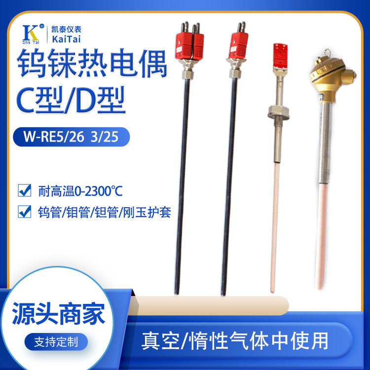 钨铼热电偶 耐高温0-2300℃ 钼管 钨管 真空炉热电偶 规格齐全