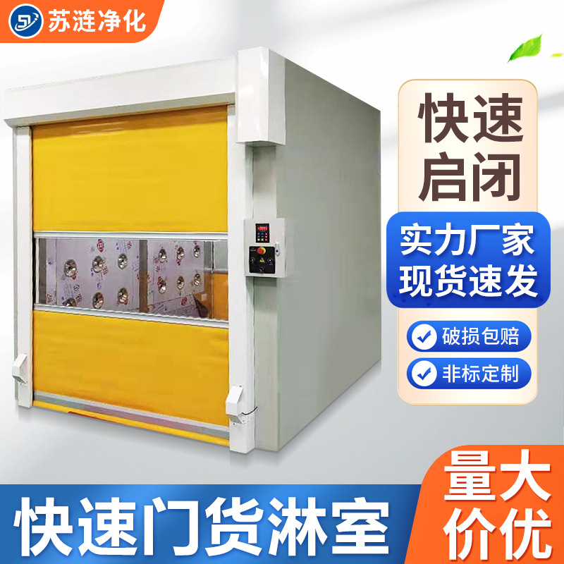 不锈钢货淋室货淋通道pvc快速卷闸门无尘车间自动升降风淋门