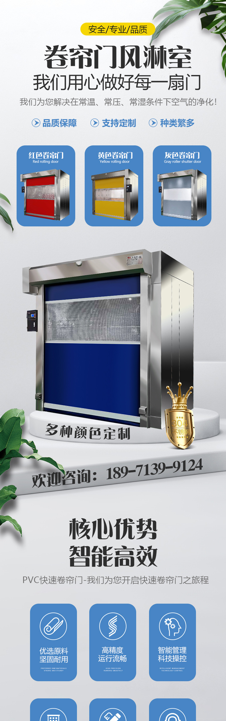 程航~武汉快速卷帘门风淋室_01