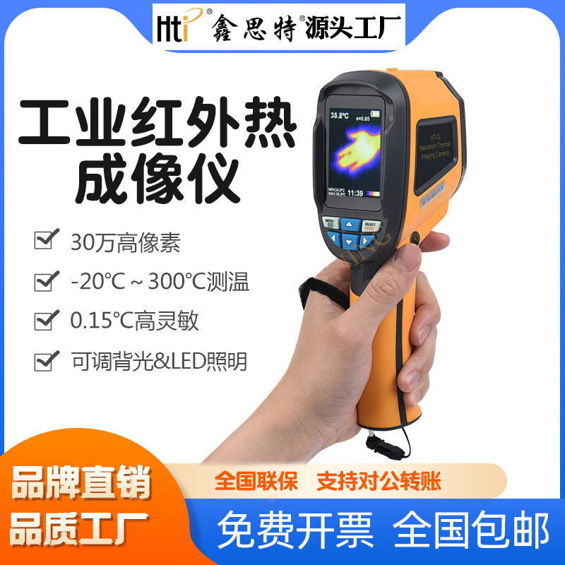 鑫思特高清手持红外线热像仪工业地暖地漏电路热成像仪厂家批发