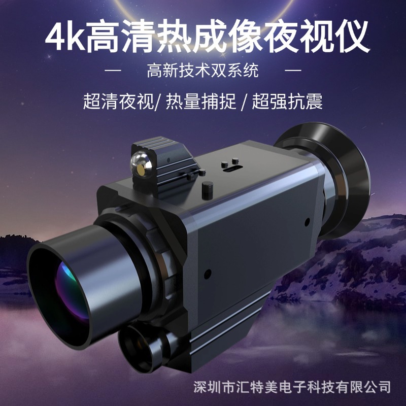 户外探险搜索救援夜视热像仪超高分辨率日用夜视仪热成像一体三用