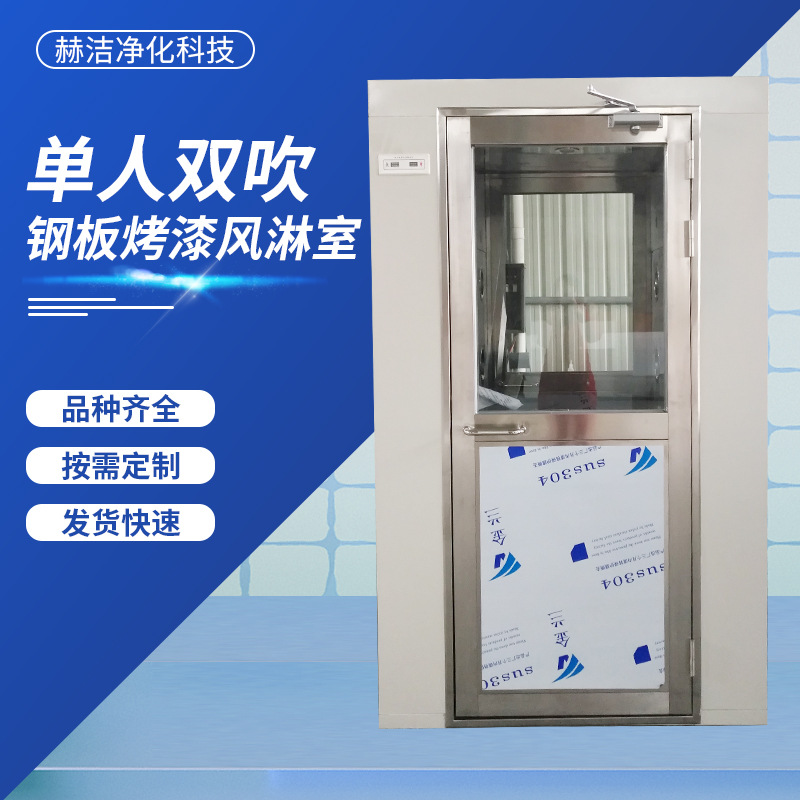 供应单人双吹钢板烤漆风淋室 自动门智能语音不锈钢风淋室定 制