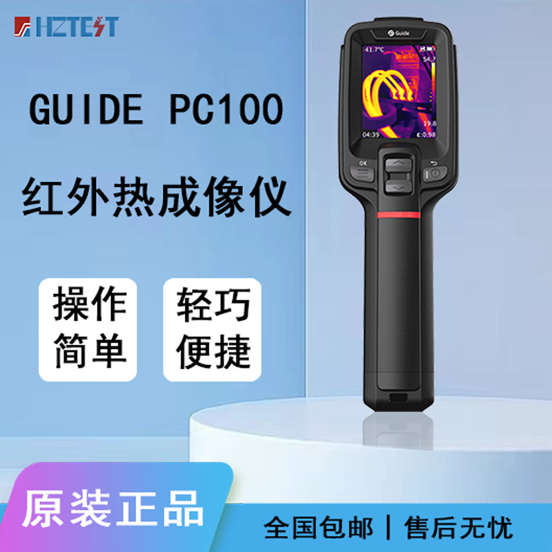 【全新上市】高德智感PC100/PC200系列工具型红外热像仪高清成像