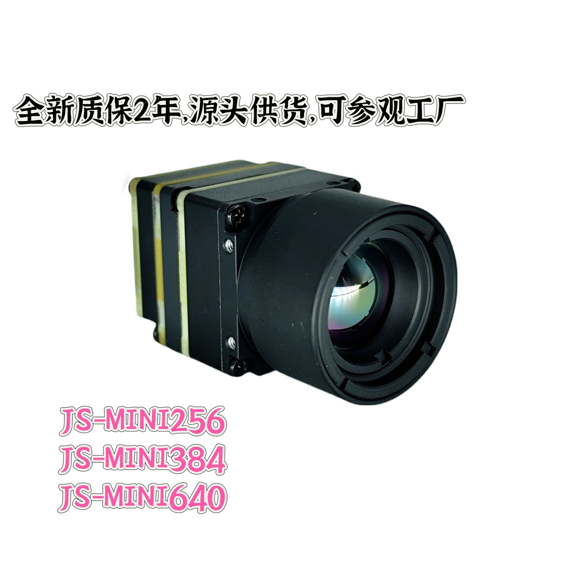 JS无人机红外热像仪穿越机FPV cvbs口USB 网络口热成像