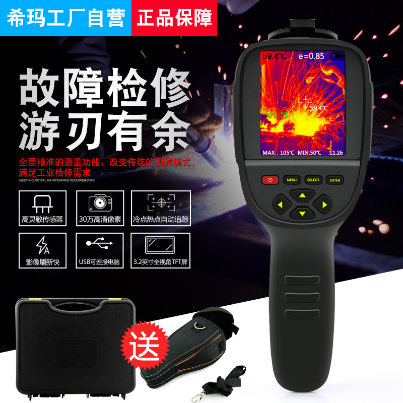 希玛ST9450热像仪红外线热成像仪手持便携式地暖测温夜视仪高精度