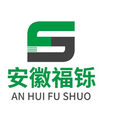 安徽福铄科技有限公司