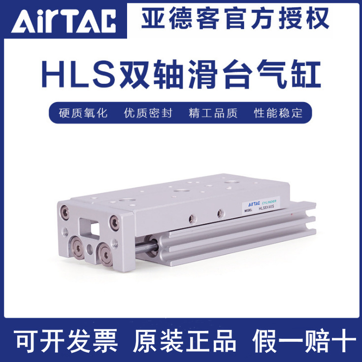 AirTAC亚德客滑台气缸 HLS12X100SB HLS12X100SBS HLS12X100SBF