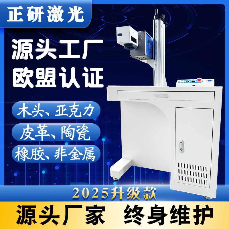正研二氧化碳激光打标机板材毛巾筷子刻字co2打码laser木头雕刻机
