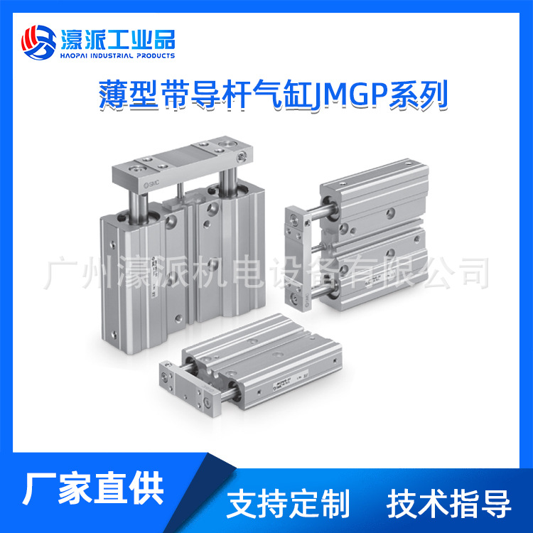 2薄型带导杆气缸JMGP系列.jpg
