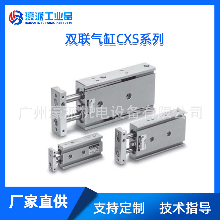 2双联气缸CXS系列.jpg