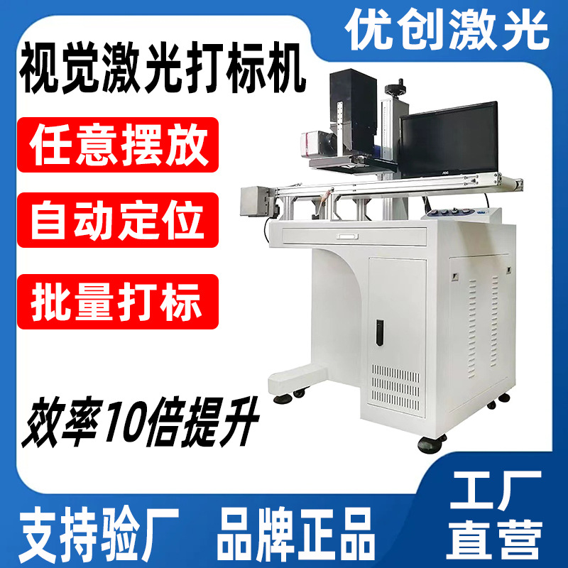 光纤视觉自动打标机全自动打码机流水线批量打码镭雕机