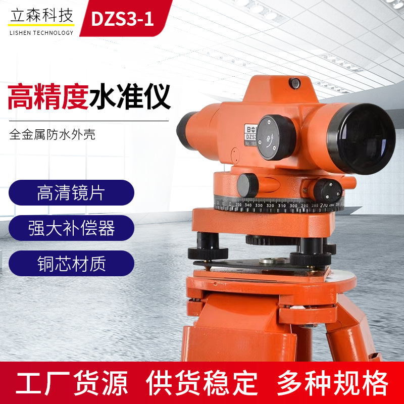 博飞DZS3-1水准仪 高精度自动安平水平仪室外工程测量仪