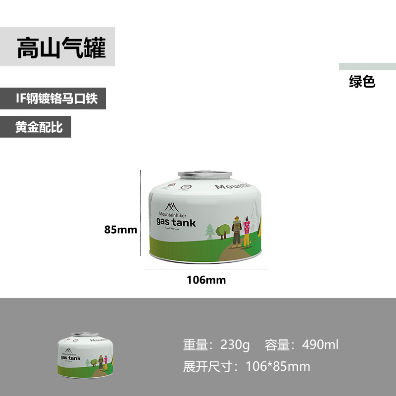 山之客户外露营高山卡式气罐便携式野外旅游高原瓦斯丁烷燃气气罐