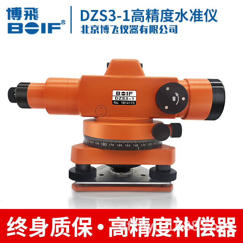 北京博飞水准仪dzs3-1水准仪高精度自动安平水平仪室外工程测量仪