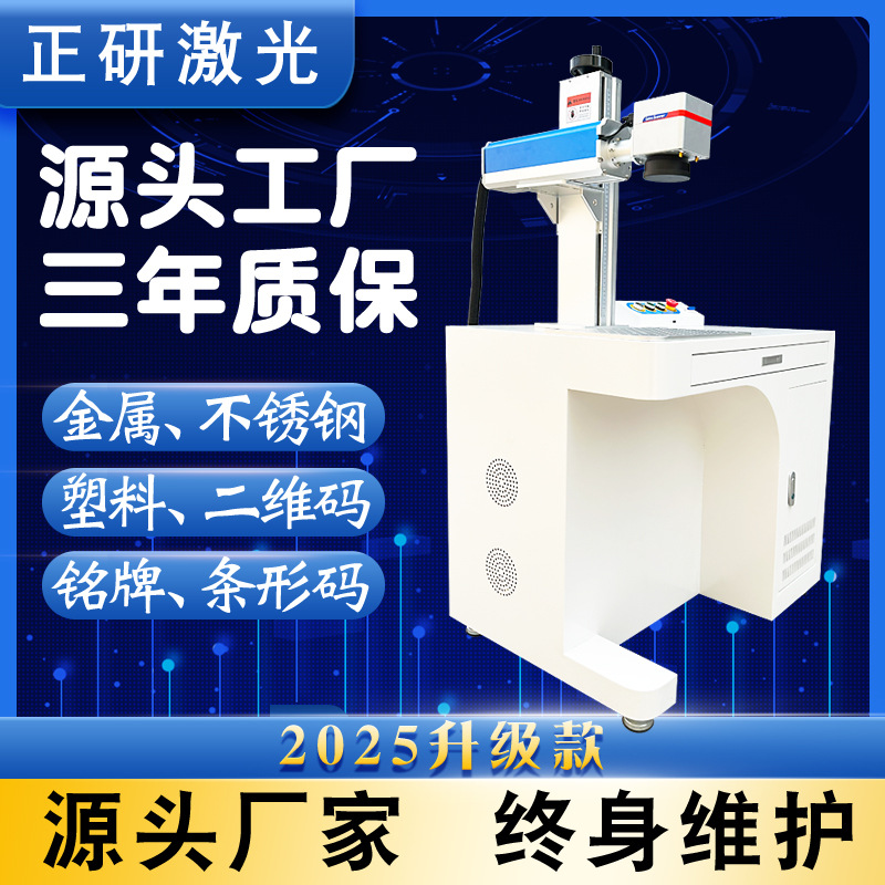 塑料壳激光打标机板材亚马逊石头logo机器雷射小型激光加工雕刻机