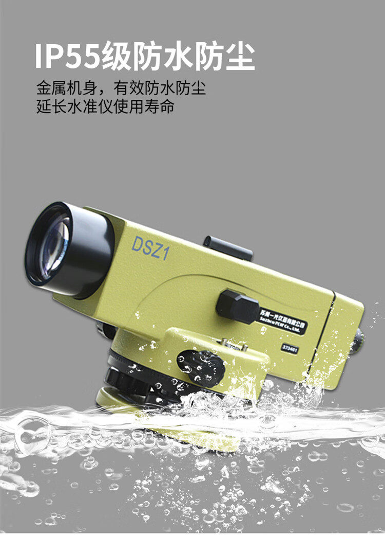 苏光水准仪-12.jpg