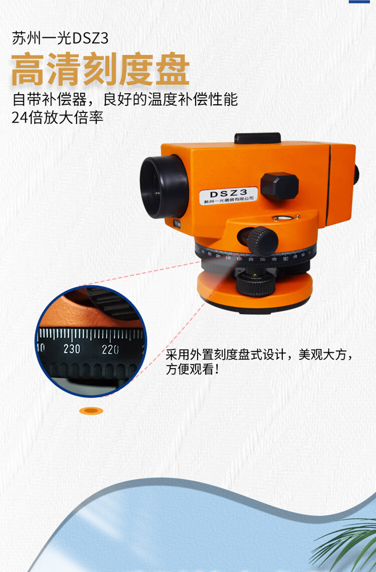 苏光水准仪-17.jpg