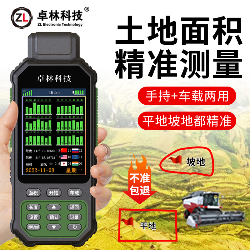 ZL-190PLUS测亩仪高精度测量仪土地面积测量仪手持GPS测亩仪地亩