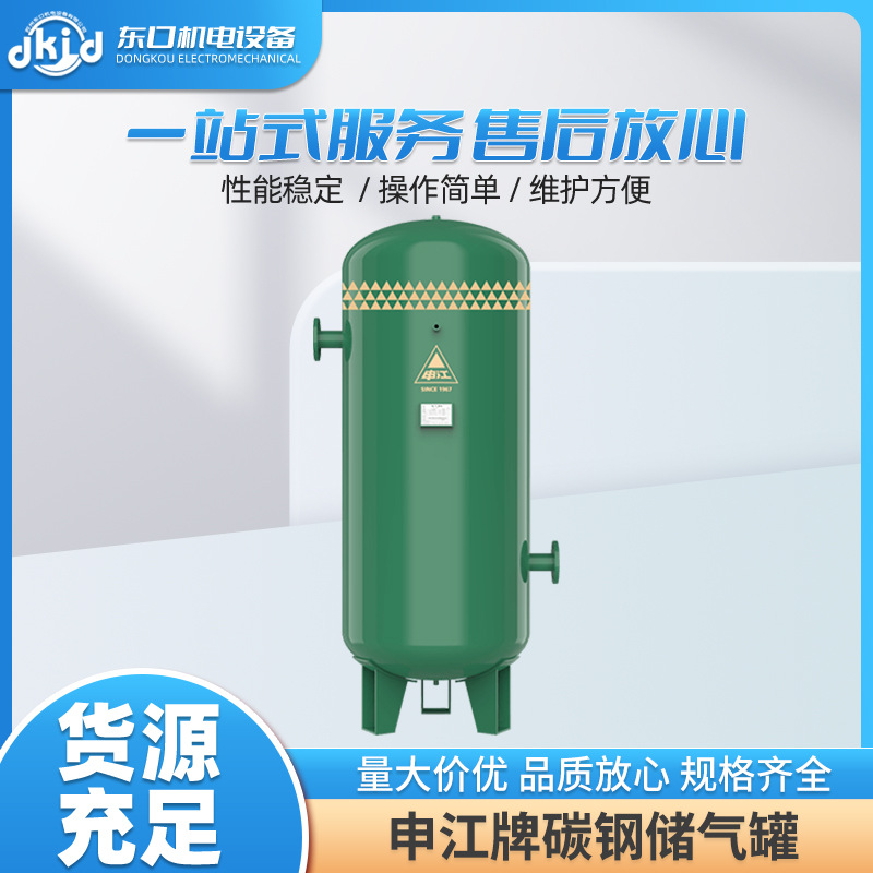 申江牌碳钢储气罐空压机储气罐缓冲罐压力容器真空气泵储气桶